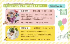 書道教室お知らせ